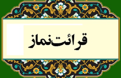 حركت بي اختيار در حال قرائت