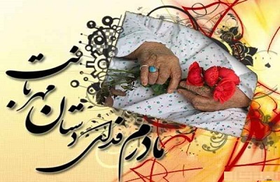 تجليل قرآن، از زحمات بالخصوص «مادر»