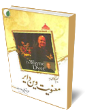 راه و بي راهه(5) وين داير