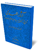 آثار احمدي تاريخ زندگاني پيامبر اسلام و ائمه اطهار عليهم السلام