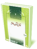 تعامل قرآن وعلوم