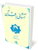 آشنائي با قرآن جلد چهارم استاد مرتضي مطهري