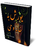 يورش به خانه‏ وحي