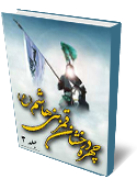 چهره درخشان قمر بنى هاشم ابوالفضل العباس (ع) جلد سوم