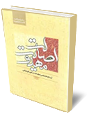 امامت و مهدويت