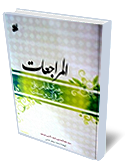 ترجمه المراجعات