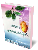 با جوانان در ساحل خوشبختي