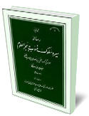 رساله سير و سلوك